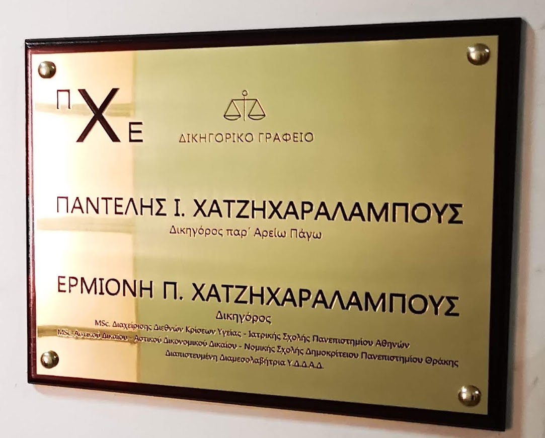 Μπρούντζινες επιγραφές