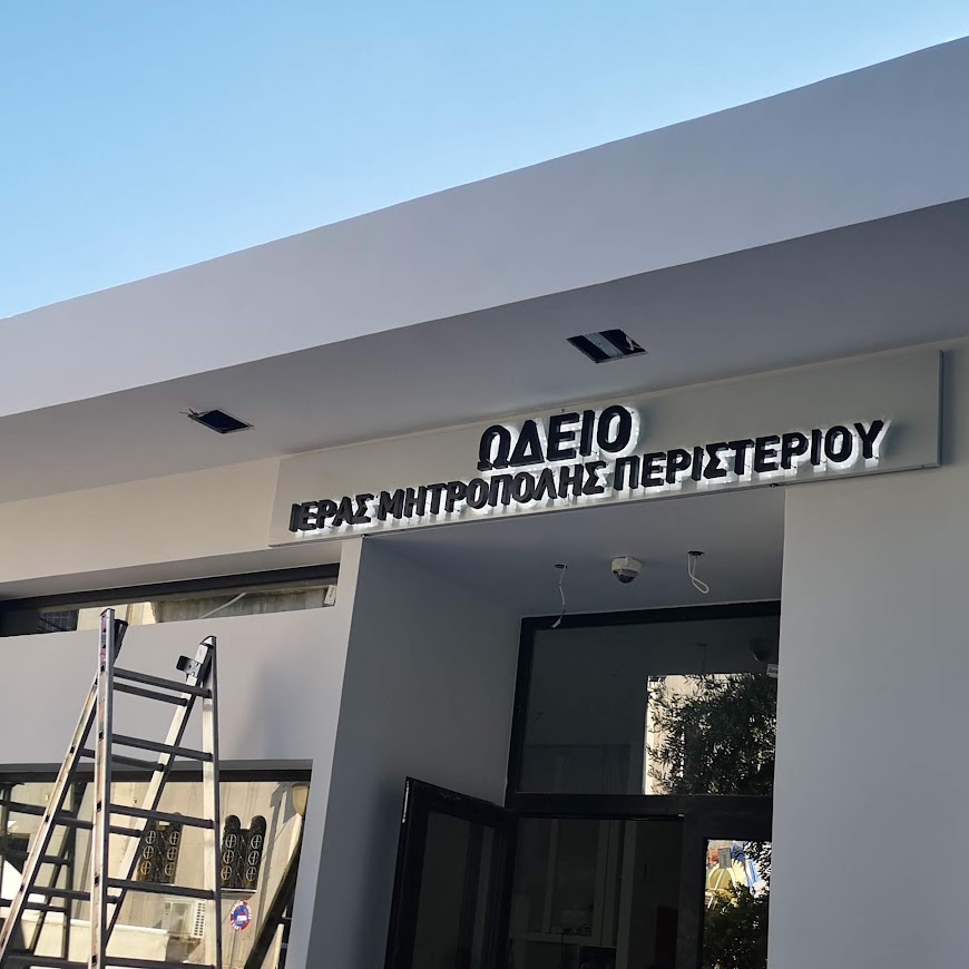 Φωτεινές επιγραφές